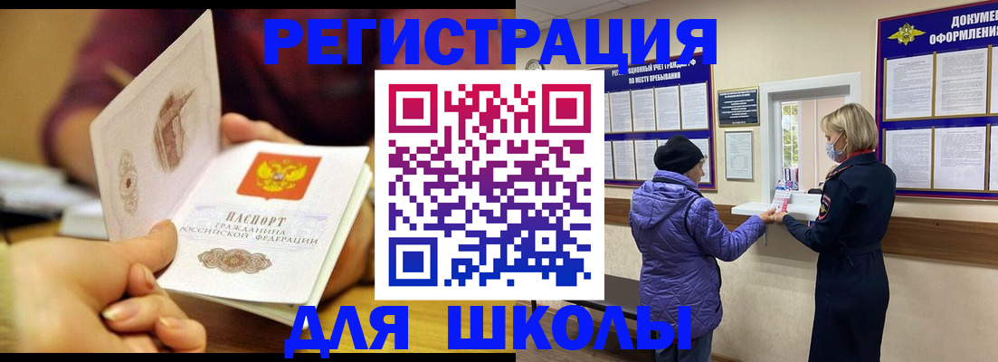 временная регистрация 2025 в Бакале