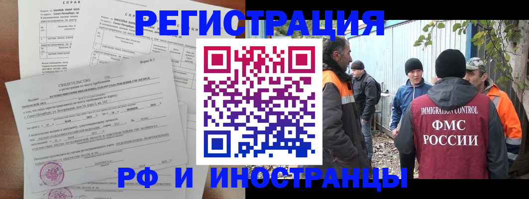 временная регистрация поиск в Бакале