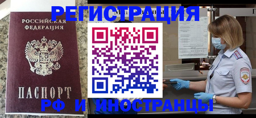 прописка ребенка в Бакале