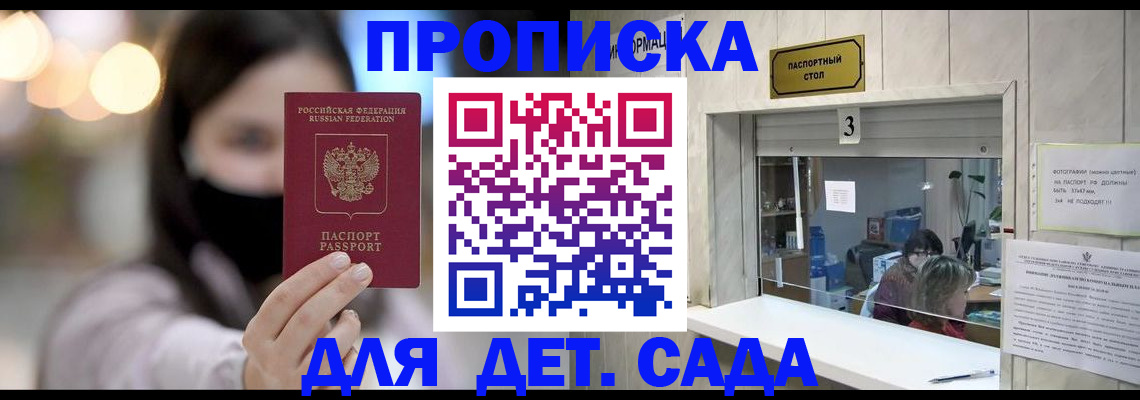 прописка для работы в Бакале