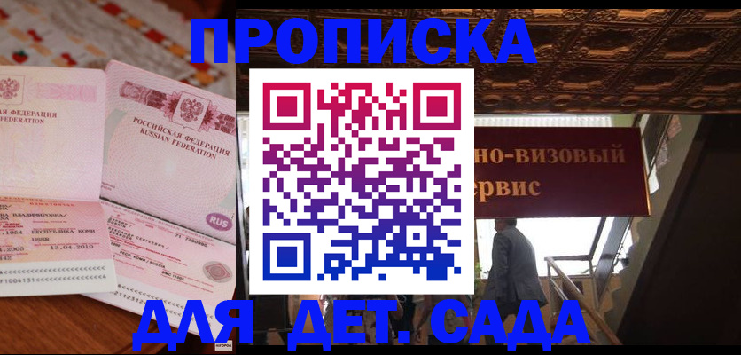 прописка поиск в Бакале