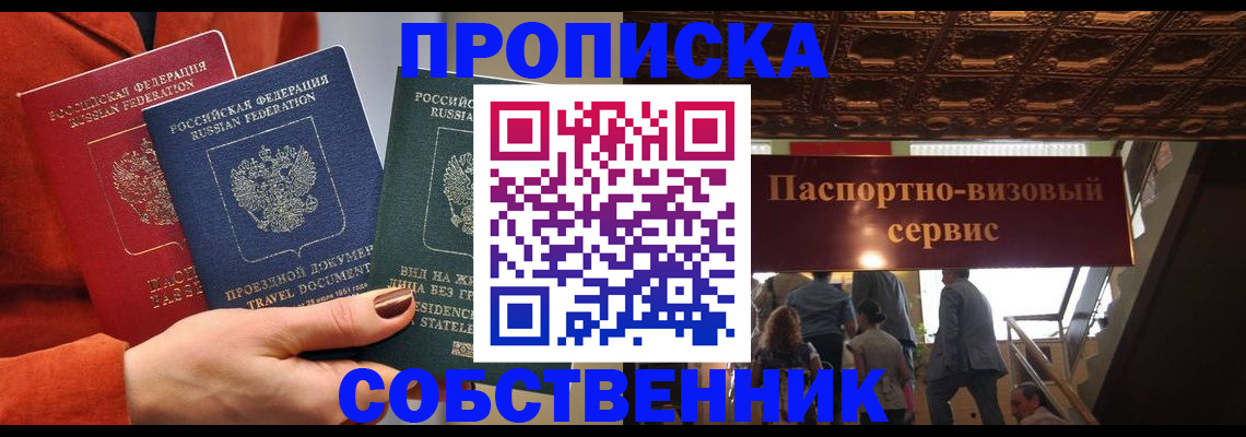 временная регистрация в квартире в Бакале