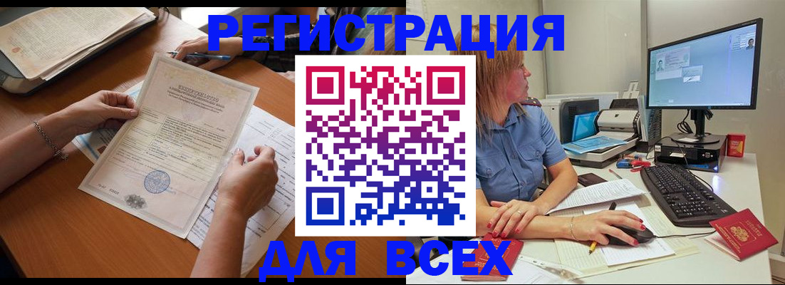 временная регистрация купить в Бакале