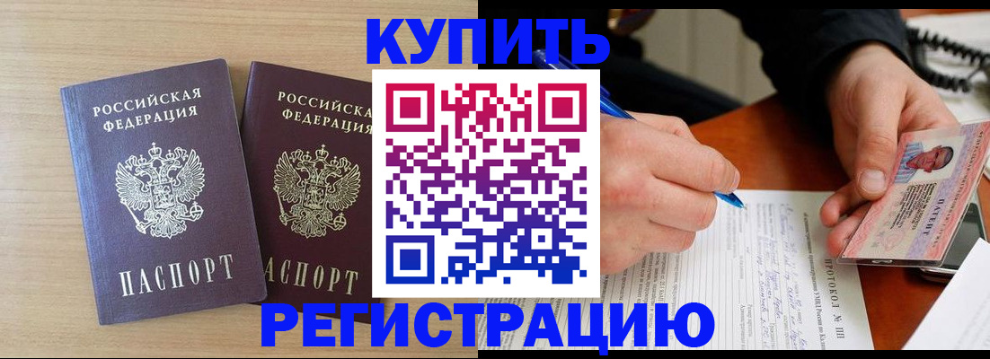 временная регистрация гарантия в Бакале